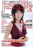 jazzLife（ジャズライフ） 10月号 (発売日2006年09月14日) 表紙