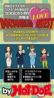 Hot-Dog PRESS Selection（ホットドッグプレスセレクション） 同窓会ＬＯＶＥクエスト 同級生女子たちの”リアル”から導き出すココロとカラダの攻略法 表紙