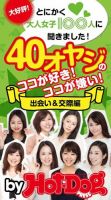 Hot-Dog PRESS Selection（ホットドッグプレスセレクション） とにかく大人女子１００人に聞きました！ ４０オヤジのココが好き！ ココが嫌い！ 出会い＆交際編 表紙