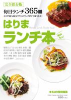 はりまランチ本 2011年03月18日発売号 表紙