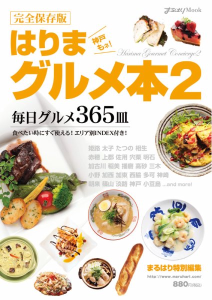 はりまグルメ本2 2011年06月17日発売号 表紙