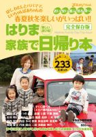 はりま家族で日帰り本 2012年01月27日発売号 表紙