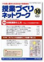 授業づくりネットワーク 10月号 (発売日2006年09月13日) 表紙