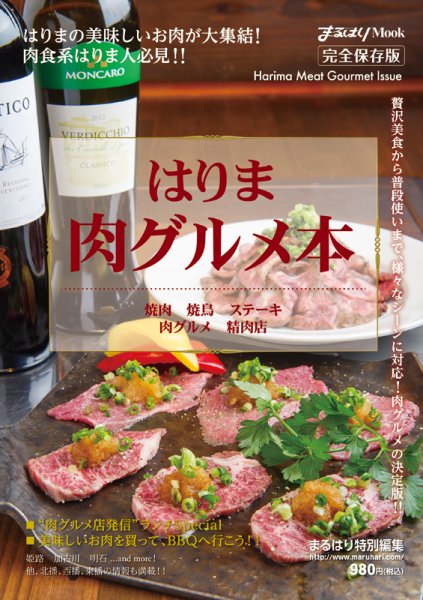 はりま肉グルメ本 2013年07月12日発売号 表紙
