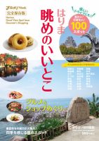 はりま眺めのいいとこ　 2013年09月27日発売号 表紙