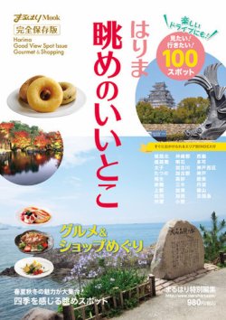 はりま眺めのいいとこ　 2013年09月27日発売号 表紙