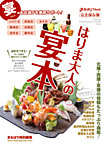 はりま大人の宴本 2013年11月22日発売号 表紙
