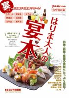 はりま大人の宴本 2013年11月22日発売号 表紙