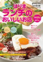 夜も行きたくなる!はりまランチのおいしいお店 2014年05月30日発売号 表紙