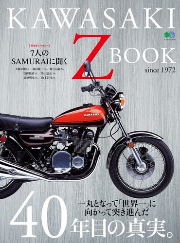 KAWASAKI　Z　BOOK 2013年05月28日発売号