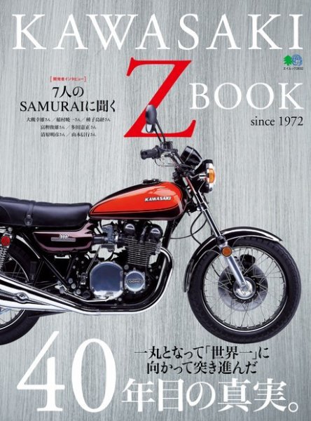 KAWASAKI　Z　BOOK 2013年05月28日発売号 表紙