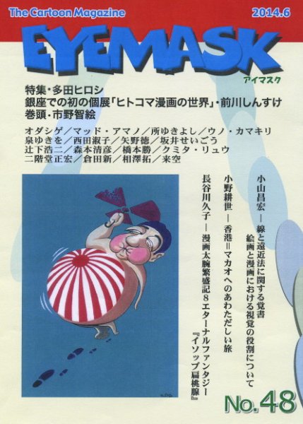 EYE MASK No.48 (発売日2014年07月31日) 表紙