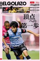 EL GOLAZO（エル・ゴラッソ） 表紙