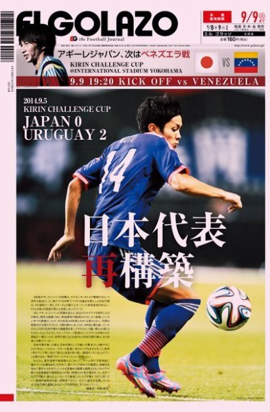 EL GOLAZO（エル・ゴラッソ） 2014年09月08日発売号 表紙