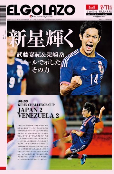 EL GOLAZO（エル・ゴラッソ） 2014年09月10日発売号 表紙