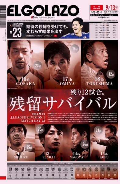 EL GOLAZO（エル・ゴラッソ） 2014年09月12日発売号 表紙