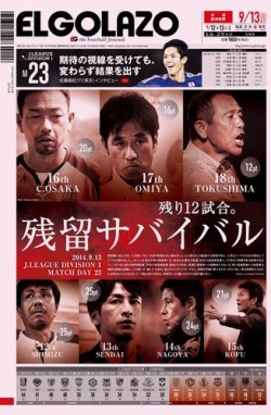 雑誌 定期購読の予約はfujisan 雑誌内検索 本田弘幸 がel Golazo エル ゴラッソ の14年09月12日発売号で見つかりました