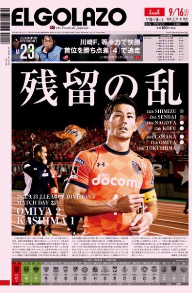 EL GOLAZO（エル・ゴラッソ） 2014年09月16日発売号 表紙