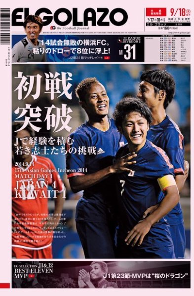 EL GOLAZO（エル・ゴラッソ） 2014年09月17日発売号 表紙