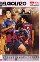 EL GOLAZO（エル・ゴラッソ） 表紙