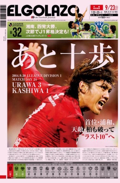 EL GOLAZO（エル・ゴラッソ） 2014年09月22日発売号 表紙