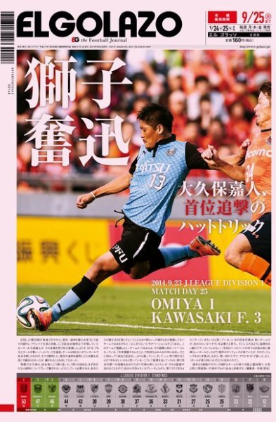EL GOLAZO（エル・ゴラッソ） 2014年09月24日発売号 表紙