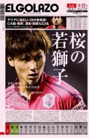 EL GOLAZO（エル・ゴラッソ） 表紙