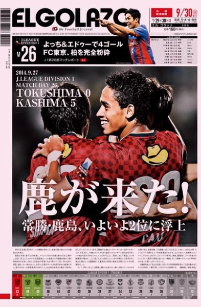 EL GOLAZO（エル・ゴラッソ） 2014年09月29日発売号 表紙