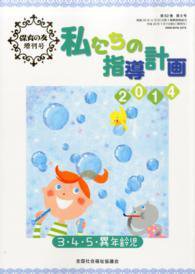 増刊 保育の友 2014年07月10日発売号 表紙