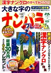 増刊 ナンパラ 2014年07月14日発売号 表紙