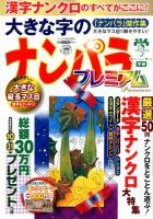 増刊 ナンパラ 2014年07月14日発売号 表紙