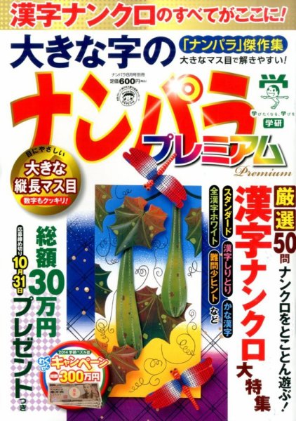 増刊 ナンパラ 2014年07月14日発売号 表紙