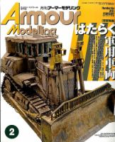 アーマーモデリング 2015年2月号 表紙