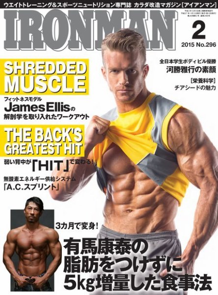 IRONMAN(アイアンマン) 2015年2月号 (発売日2015年01月13日) 表紙
