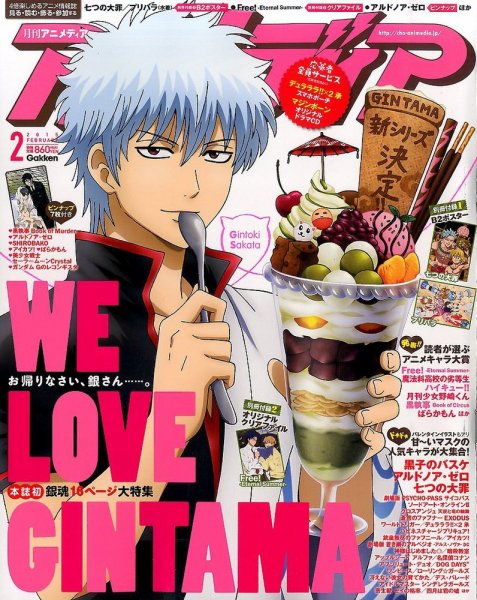 アニメディア 2015年2月号 (発売日2015年01月10日) 表紙