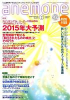 anemone（アネモネ） 2015年2月号 表紙