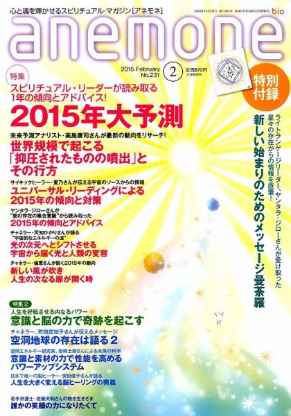 anemone（アネモネ） 2015年2月号 (発売日2015年01月09日) 表紙