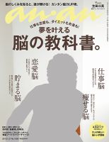 anan（アンアン） No.1938 表紙