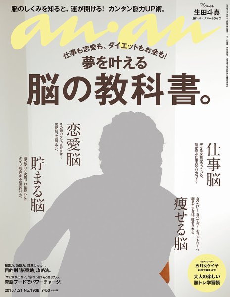 anan（アンアン） No.1938 (発売日2015年01月14日) 表紙