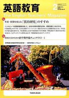 英語教育 2015年2月号 表紙
