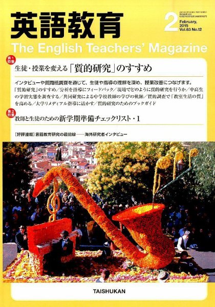 英語教育 2015年2月号 (発売日2015年01月14日) 表紙