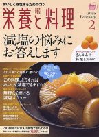 栄養と料理 2015年2月号 (発売日2015年01月09日) 表紙