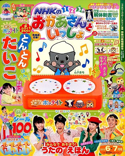 NHKのおかあさんといっしょ 2015年6月号 (発売日2015年05月15日