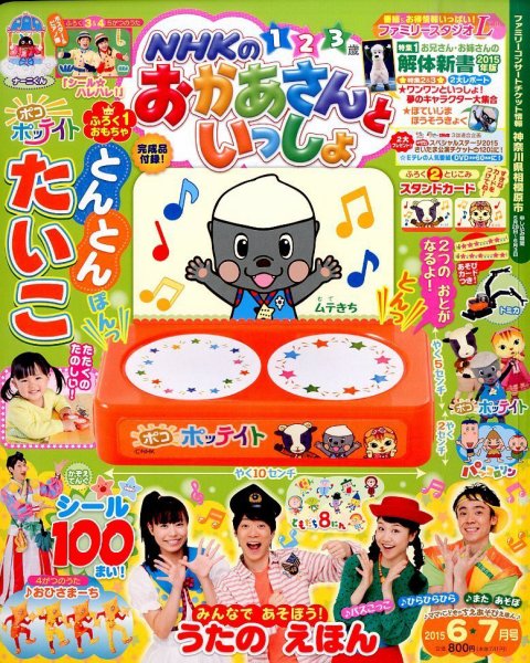 NHKのおかあさんといっしょ 2015年6月号 (発売日2015年05月15日