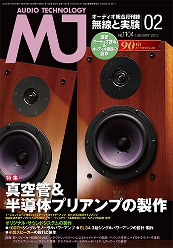 MJ無線と実験 2015年2月号 (発売日2015年01月10日) 表紙