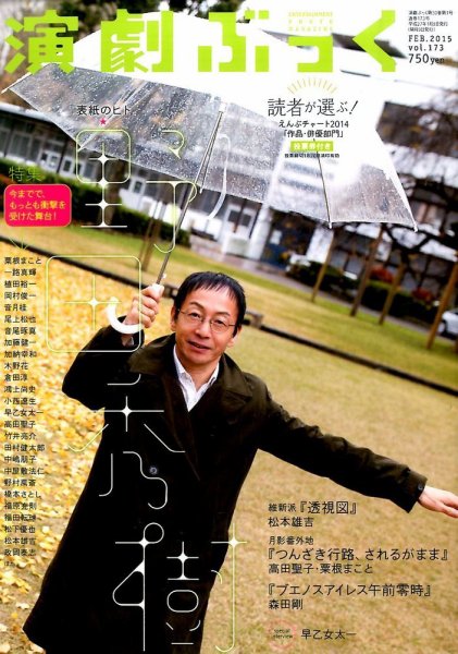えんぶ 2015年2月号 (発売日2015年01月09日) 表紙
