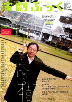 えんぶ 2015年2月号 (発売日2015年01月09日) 表紙