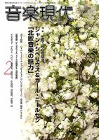 音楽現代 2015年2月号 表紙