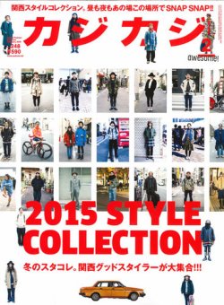 カジカジ 2月号 (発売日2015年01月10日) 表紙