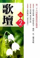 歌壇 2015年2月号 表紙